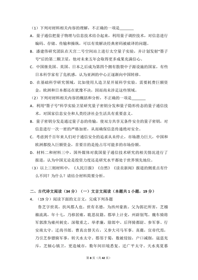 《2018年全国统一高考语文试卷（新课标ⅰ）（含解析版）_专项复习_2026年-语文专项复习_2008年-2025年语文高考真题_2008-2020年高考_全国卷_全国统一高考语文（新课标I）08-21_A4word版》第8页预览