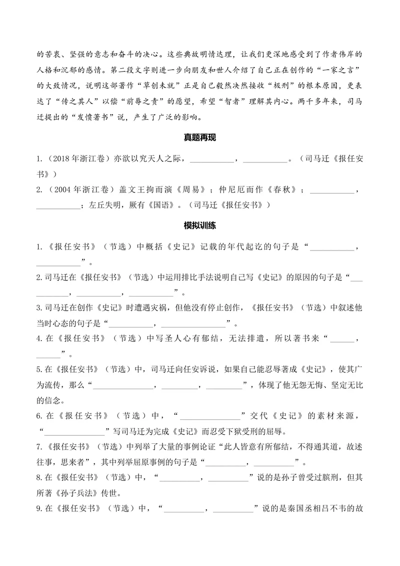 《《报任安书》（文言文32篇）原卷版_专项复习_2026年-语文专项复习_622025年新高考语文古诗文理解性默写考点演练》第2页预览