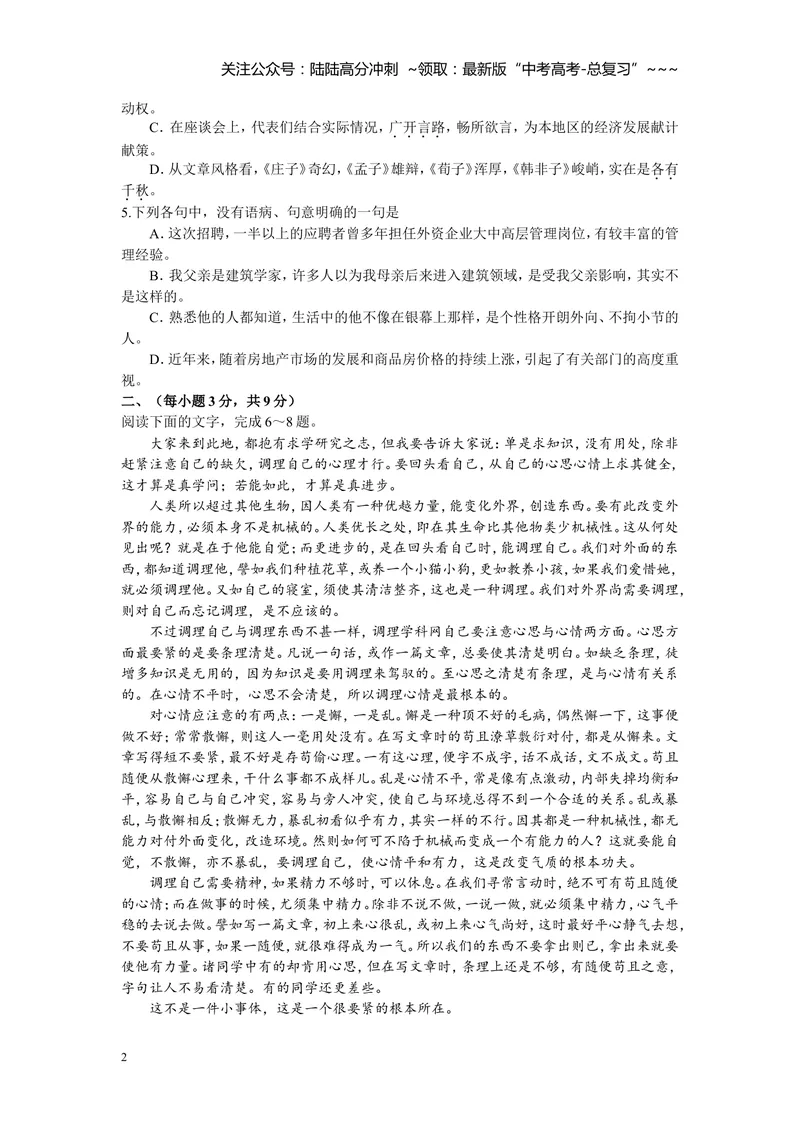 《2014年高考真题语文(山东卷)（含解析版）_专项复习_2026年-语文专项复习_2008年-2025年语文高考真题_2008-2020年高考_地方卷_山东高考语文08-21_A4版》第2页预览