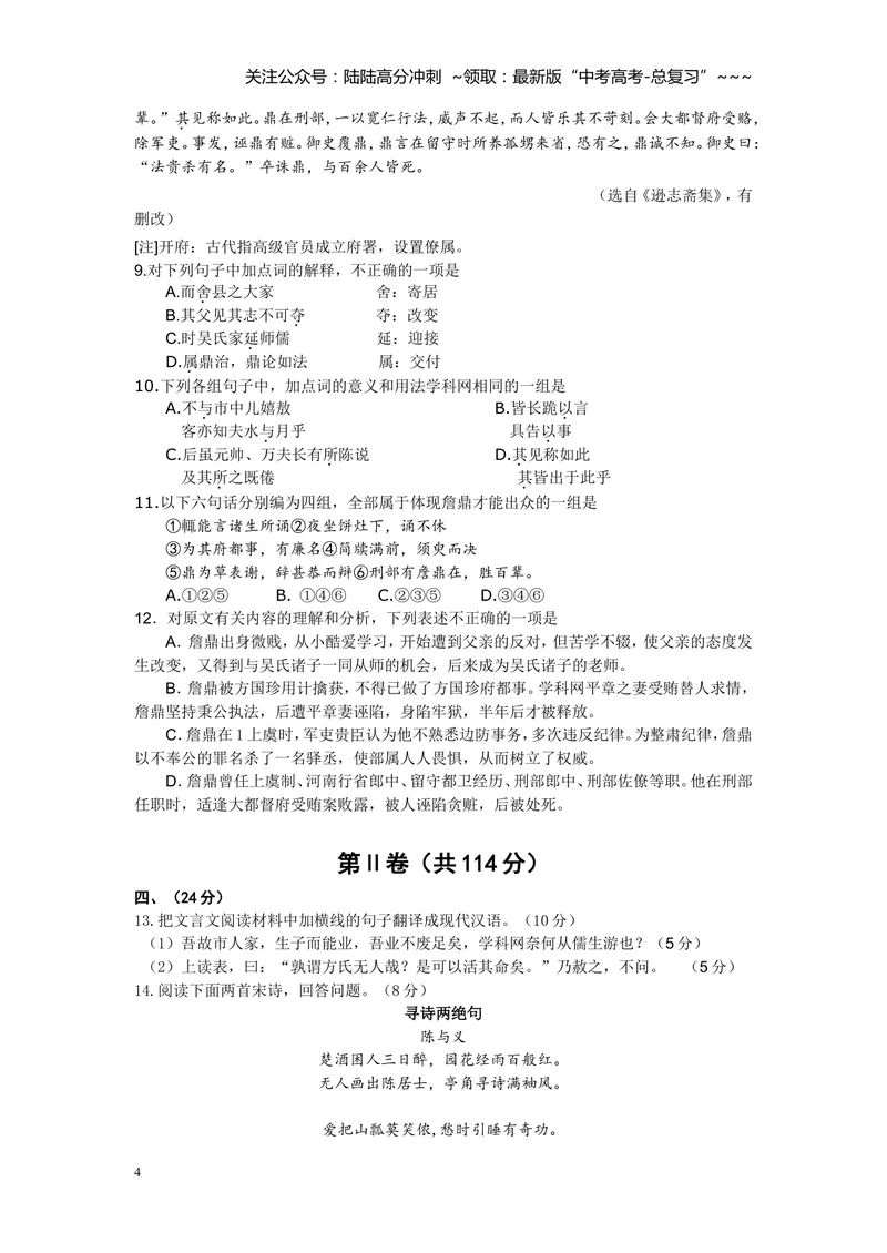 《2014年高考真题语文(山东卷)（含解析版）_专项复习_2026年-语文专项复习_2008年-2025年语文高考真题_2008-2020年高考_地方卷_山东高考语文08-21_A4版》第4页预览