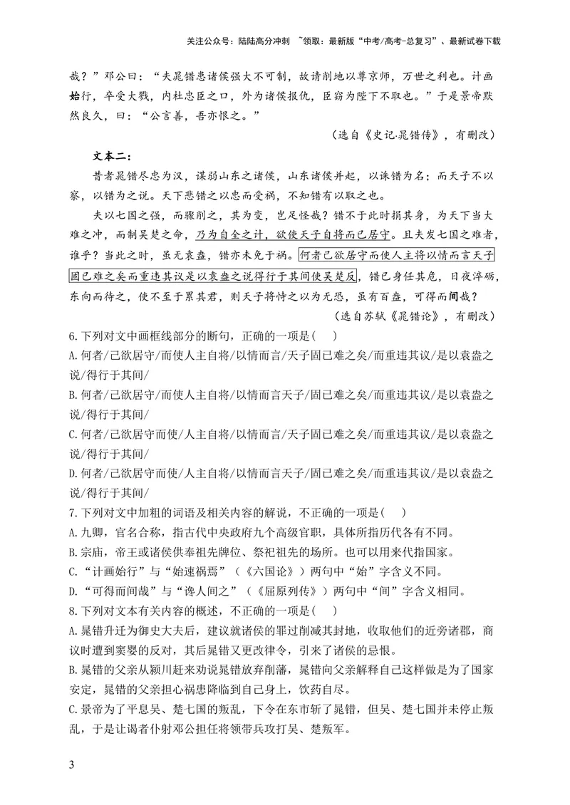 《2024届新高考语文一轮复习文言文阅读强基训练（5）_一轮复习_2024年_2024届新高考语文一轮复习文言文阅读强基训练》第3页预览