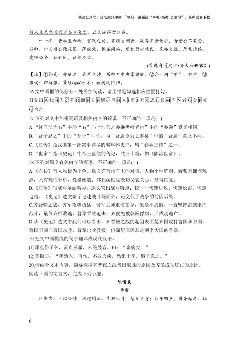 《2024届新高考语文一轮复习文言文阅读强基训练（5）_一轮复习_2024年_2024届新高考语文一轮复习文言文阅读强基训练》第6页预览