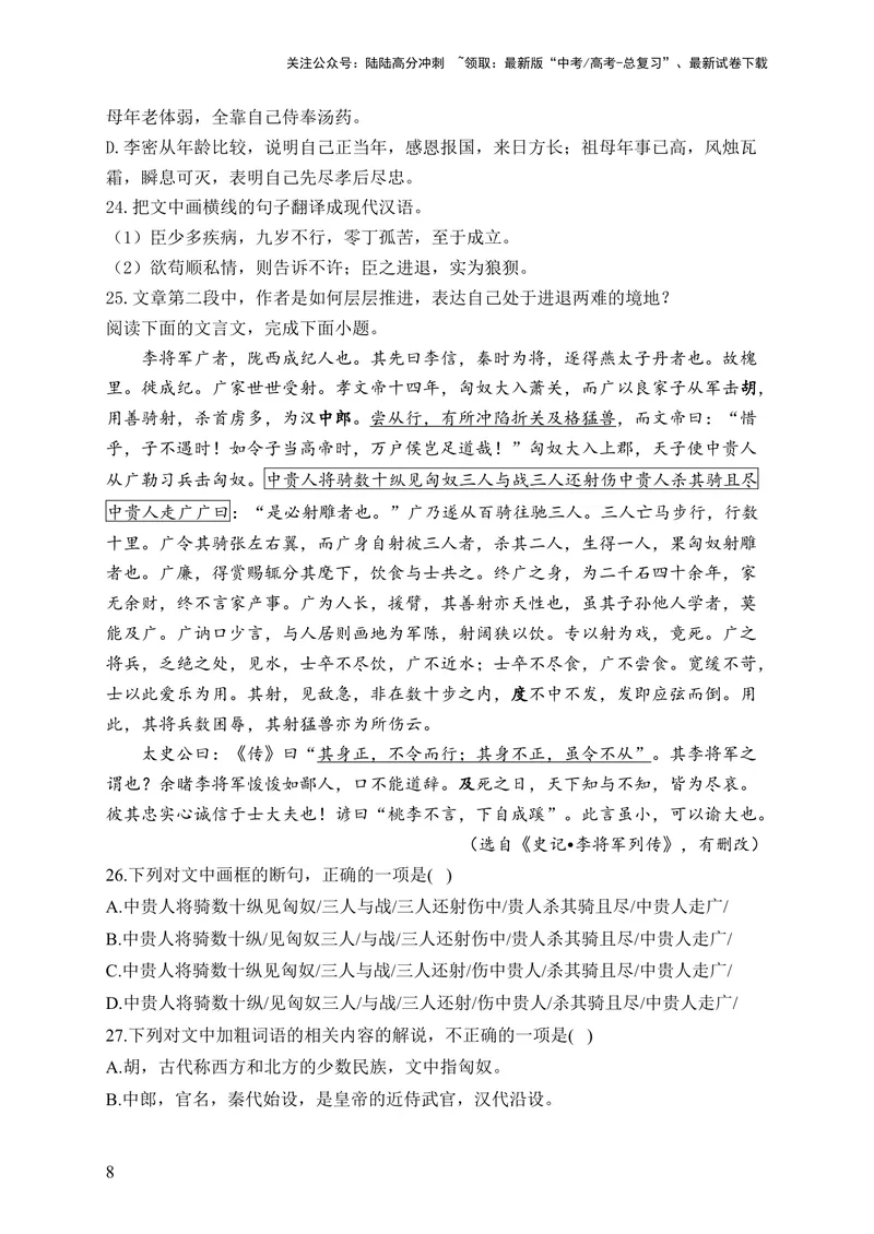 《2024届新高考语文一轮复习文言文阅读强基训练（5）_一轮复习_2024年_2024届新高考语文一轮复习文言文阅读强基训练》第8页预览