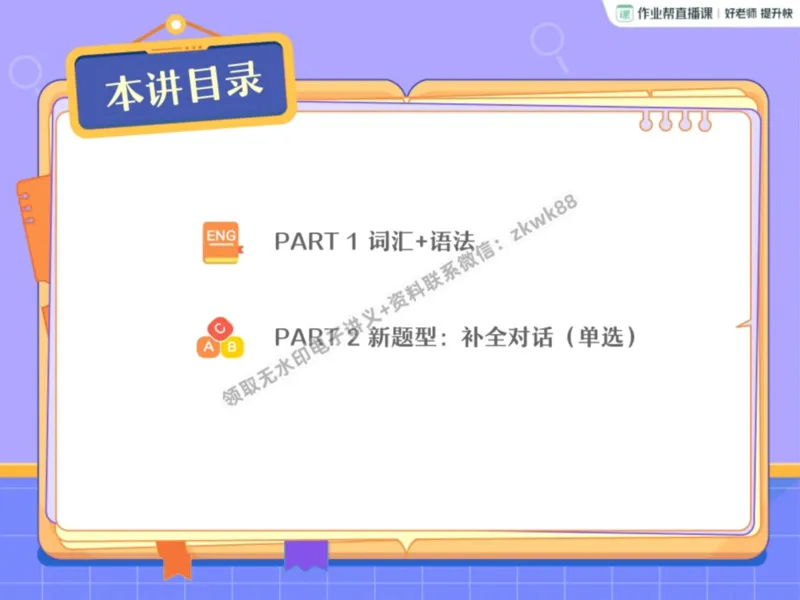 《10.课堂笔记主讲课中笔记_2025初一网课_25初一英语_25初一林淼英语（作业帮）_暑期班A+班_课堂笔记》第2页预览