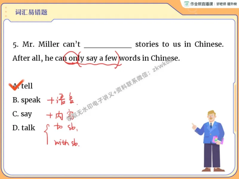 《10.课堂笔记主讲课中笔记_2025初一网课_25初一英语_25初一林淼英语（作业帮）_暑期班A+班_课堂笔记》第8页预览