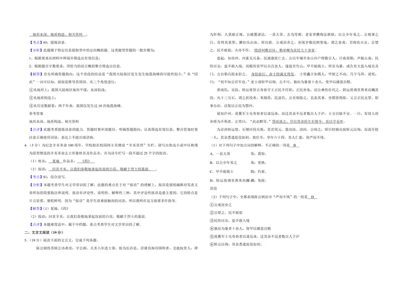 《2011年江苏省高考语文试卷解析版_专项复习_2026年-语文专项复习_2008年-2025年语文高考真题_2008-2020年高考_地方卷_江苏高考语文07-21_A3word版_PDF版（赠送）》第2页预览