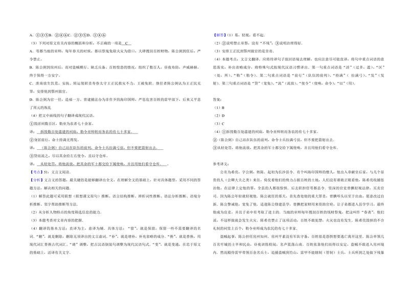 《2011年江苏省高考语文试卷解析版_专项复习_2026年-语文专项复习_2008年-2025年语文高考真题_2008-2020年高考_地方卷_江苏高考语文07-21_A3word版_PDF版（赠送）》第3页预览
