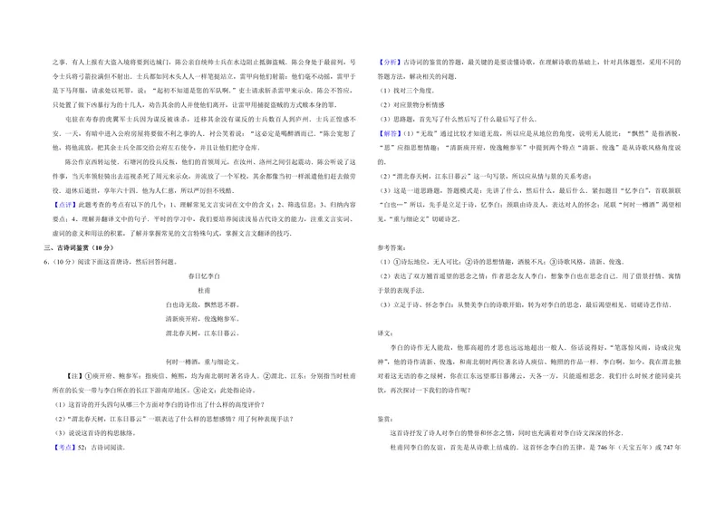 《2011年江苏省高考语文试卷解析版_专项复习_2026年-语文专项复习_2008年-2025年语文高考真题_2008-2020年高考_地方卷_江苏高考语文07-21_A3word版_PDF版（赠送）》第4页预览