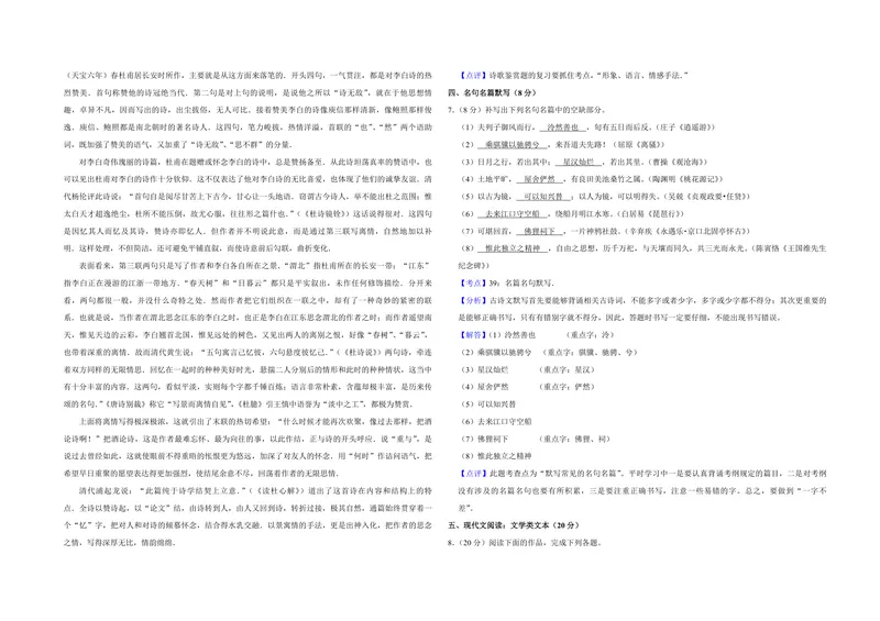 《2011年江苏省高考语文试卷解析版_专项复习_2026年-语文专项复习_2008年-2025年语文高考真题_2008-2020年高考_地方卷_江苏高考语文07-21_A3word版_PDF版（赠送）》第5页预览