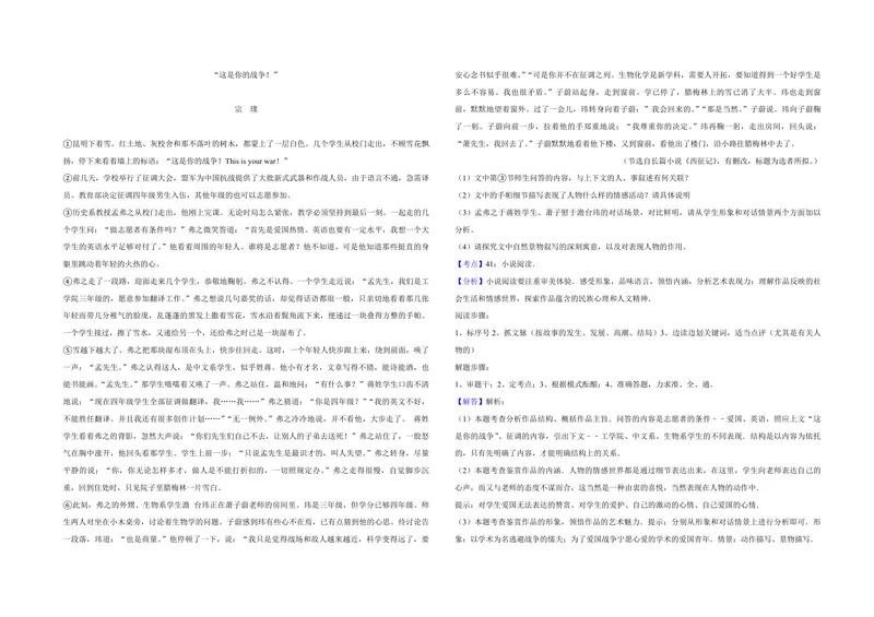 《2011年江苏省高考语文试卷解析版_专项复习_2026年-语文专项复习_2008年-2025年语文高考真题_2008-2020年高考_地方卷_江苏高考语文07-21_A3word版_PDF版（赠送）》第6页预览