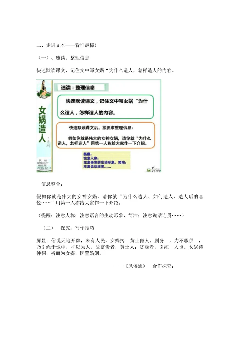 《23女娲造人_初中7-9年级全科优质公开课_初中语文优质公开课_初中语文名师公开课含课件教案（7年级上册）_第6单元_23_女娲造人》第2页预览