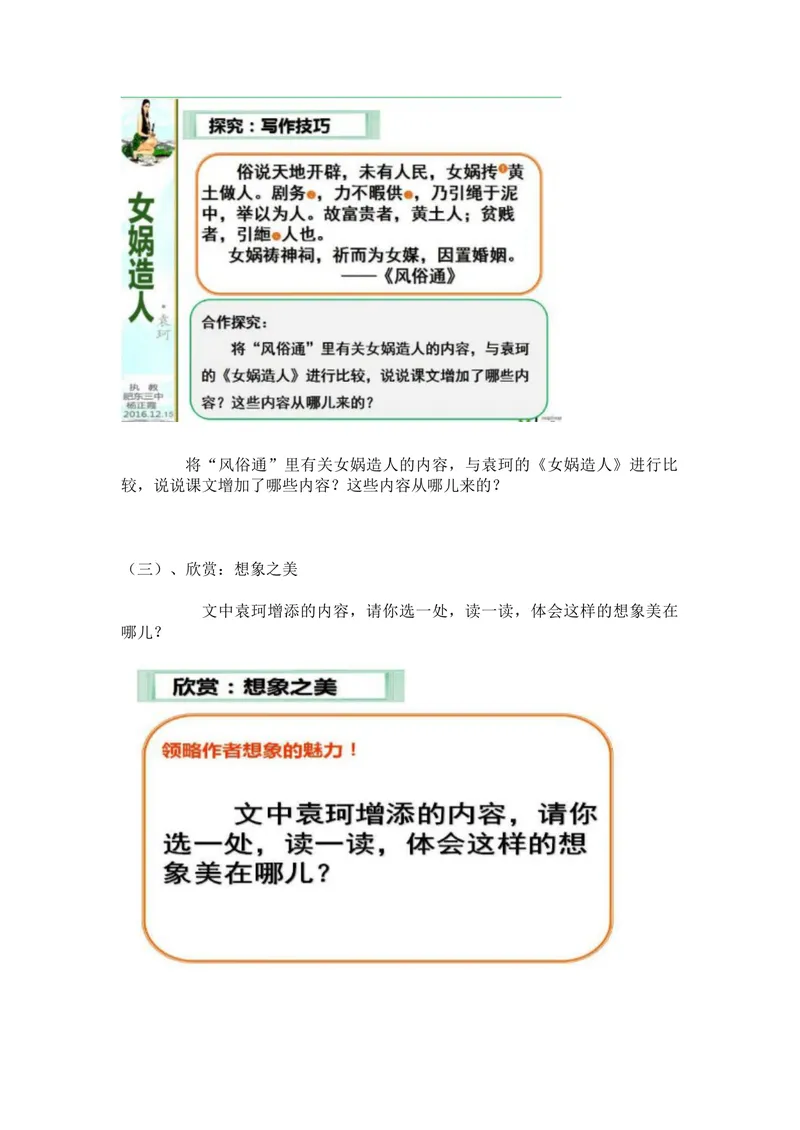 《23女娲造人_初中7-9年级全科优质公开课_初中语文优质公开课_初中语文名师公开课含课件教案（7年级上册）_第6单元_23_女娲造人》第3页预览