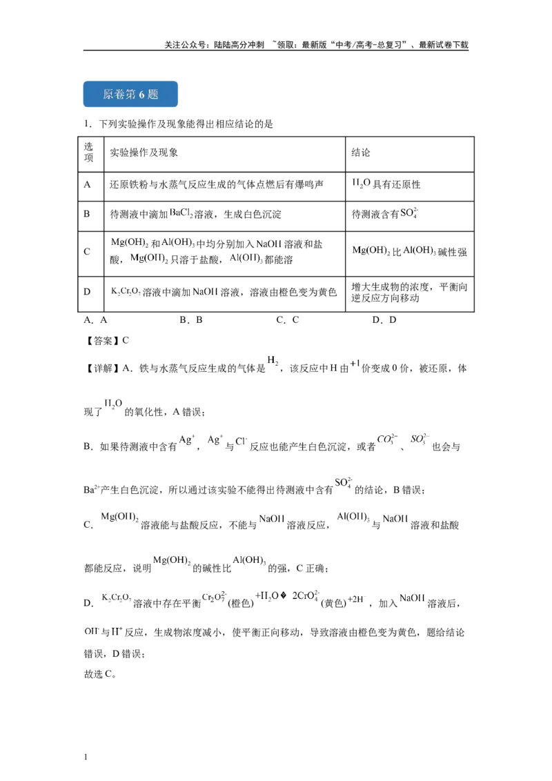《2024年河北卷选择题6-10变式题_05-化学-高考总复习_专项复习_2024年_2024年化学真题变式题》第1页预览