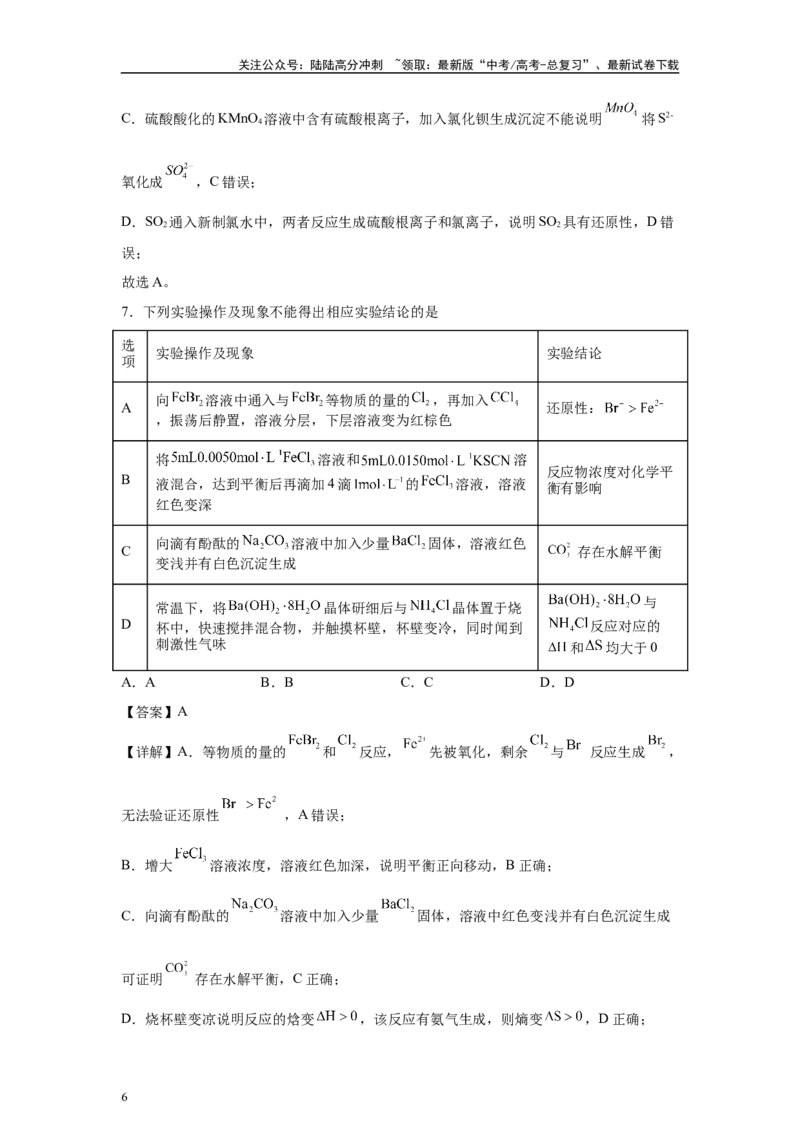 《2024年河北卷选择题6-10变式题_05-化学-高考总复习_专项复习_2024年_2024年化学真题变式题》第6页预览