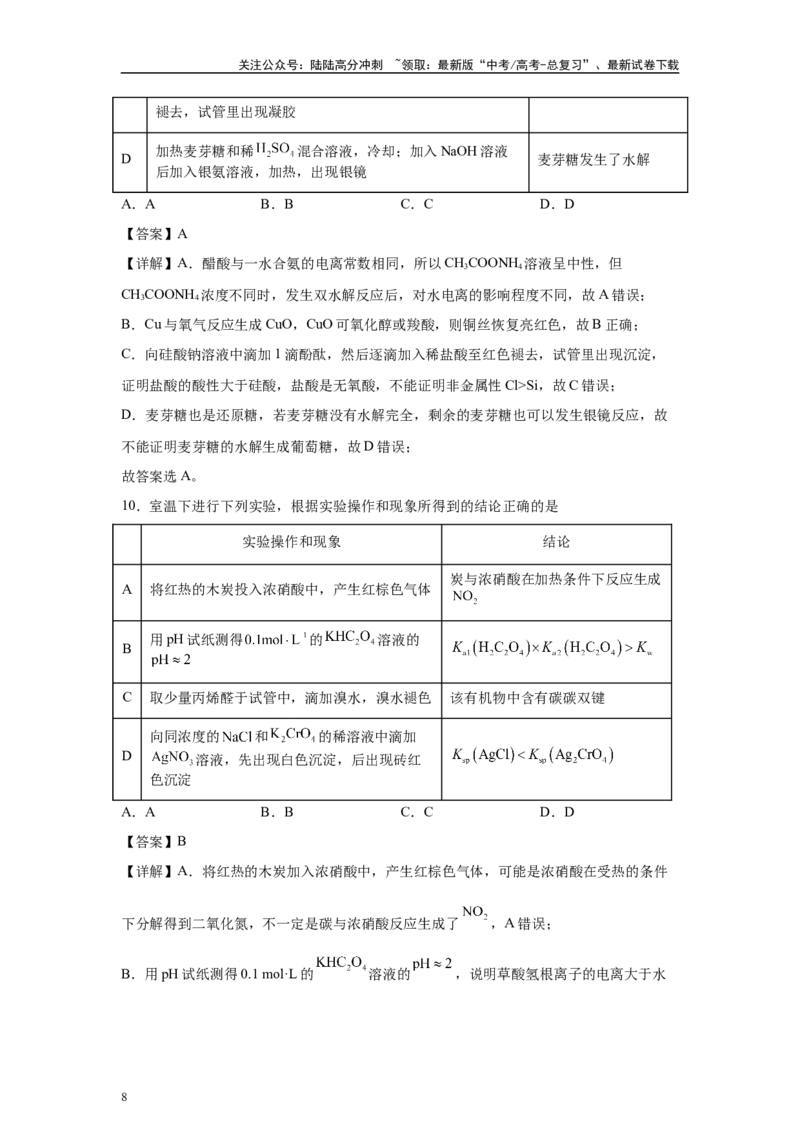 《2024年河北卷选择题6-10变式题_05-化学-高考总复习_专项复习_2024年_2024年化学真题变式题》第8页预览