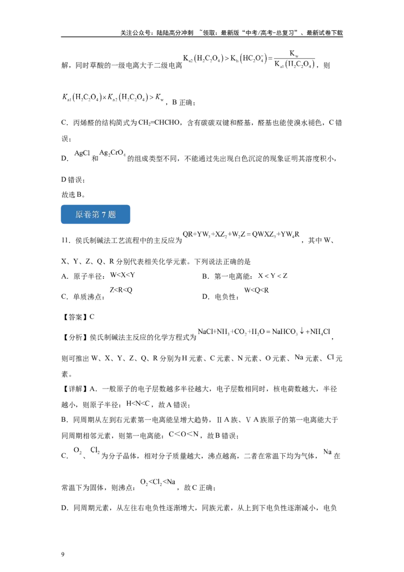 《2024年河北卷选择题6-10变式题_05-化学-高考总复习_专项复习_2024年_2024年化学真题变式题》第9页预览