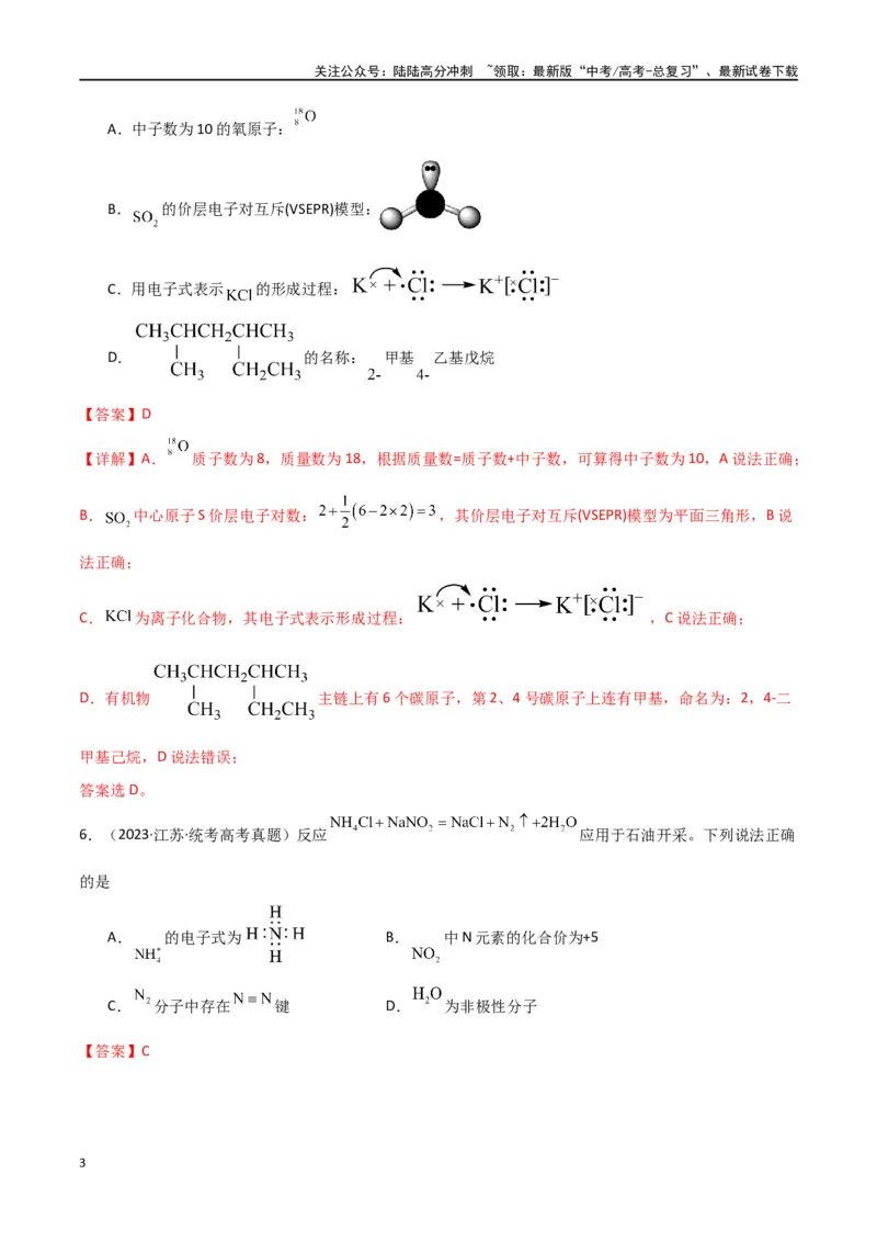 《专题02物质的分类与转化化学用语-解析版）_05-化学-高考总复习_二轮复习_2024年_2024年高考化学二轮专题强化训练习题试题练习全国_资料》第3页预览