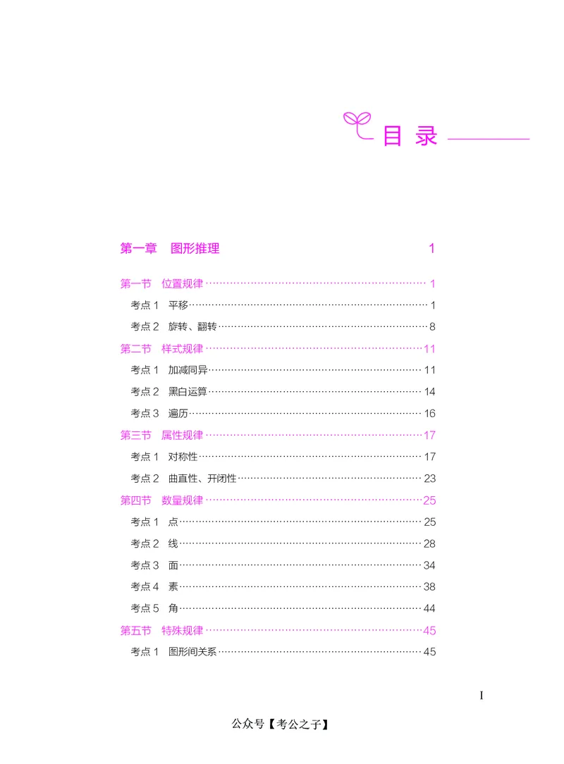 《决战行测5000题（判断推理）（下册）2025版_3539.2027北京定向选调_062027行测刷题-各模块刷题合集pdf版_26某笔行测5000题＋申论100题_3.2025年6月版行测5000题》第3页预览