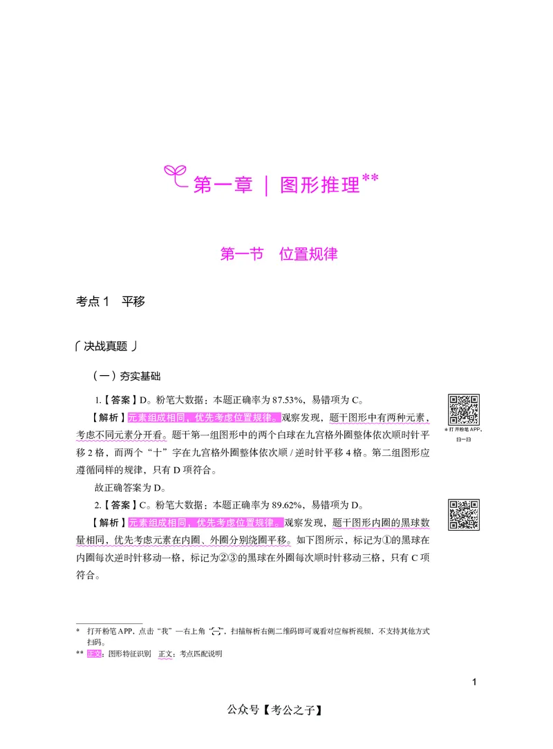 《决战行测5000题（判断推理）（下册）2025版_3539.2027北京定向选调_062027行测刷题-各模块刷题合集pdf版_26某笔行测5000题＋申论100题_3.2025年6月版行测5000题》第7页预览
