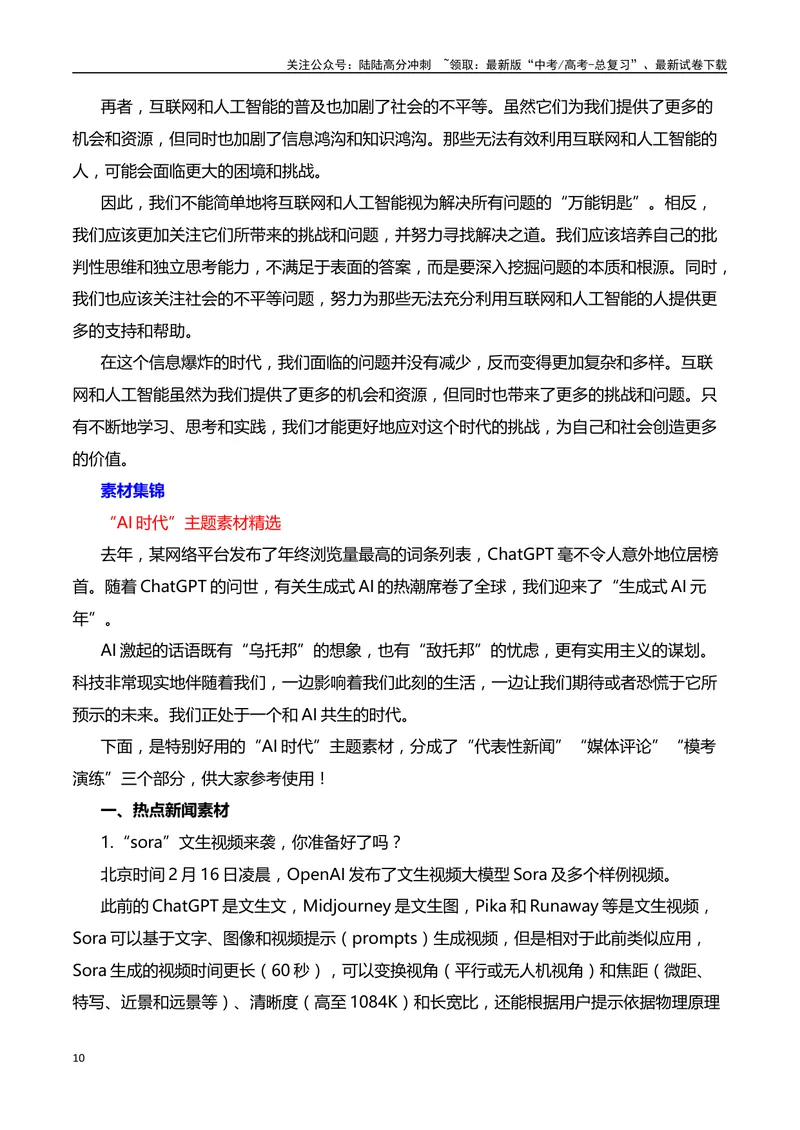 《2024年新课标I卷作文深度分析+设计思路+题目解析+行文结构+参考范文+类题链接（何鸿杰）_专项复习_2025年_2025年高考语文作文热点素材速递速用（全国通用）_资料》第10页预览