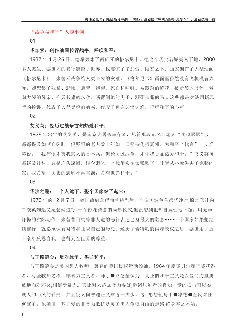 《“风云突变，巴以重开战。洒向人间都是怨！”——巴以冲突全素材解读与写作运用_专项复习_2024年_2024年高考语文热点素材_资料_高考语文作文热点素材速递》第5页预览