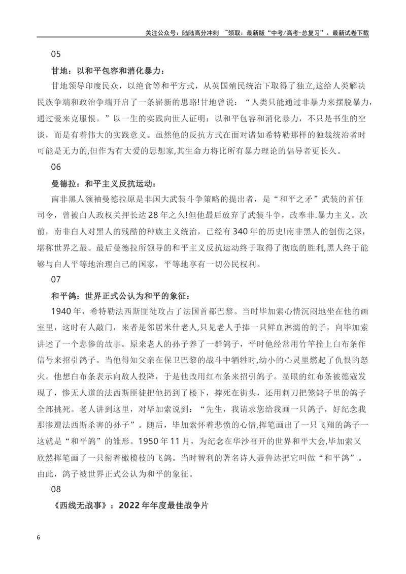 《“风云突变，巴以重开战。洒向人间都是怨！”——巴以冲突全素材解读与写作运用_专项复习_2024年_2024年高考语文热点素材_资料_高考语文作文热点素材速递》第6页预览