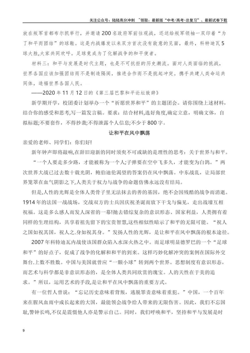 《“风云突变，巴以重开战。洒向人间都是怨！”——巴以冲突全素材解读与写作运用_专项复习_2024年_2024年高考语文热点素材_资料_高考语文作文热点素材速递》第9页预览
