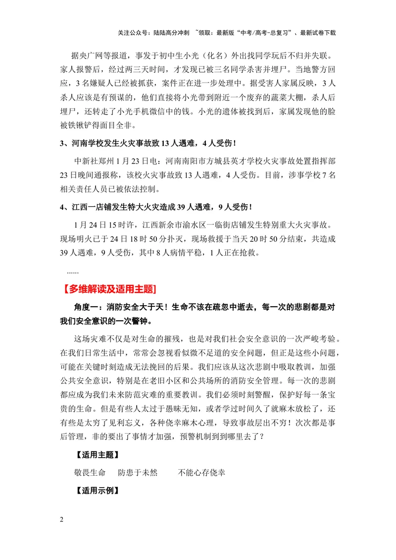 《2024年高考作文押题全国卷作文02：生命教育（敬畏生命、死亡教育）（押题理由热点素材作文真题审题立意优秀范文）_专项复习_2024年_押题预测篇》第2页预览