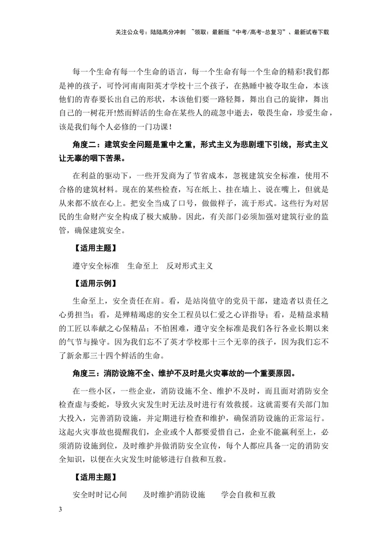 《2024年高考作文押题全国卷作文02：生命教育（敬畏生命、死亡教育）（押题理由热点素材作文真题审题立意优秀范文）_专项复习_2024年_押题预测篇》第3页预览