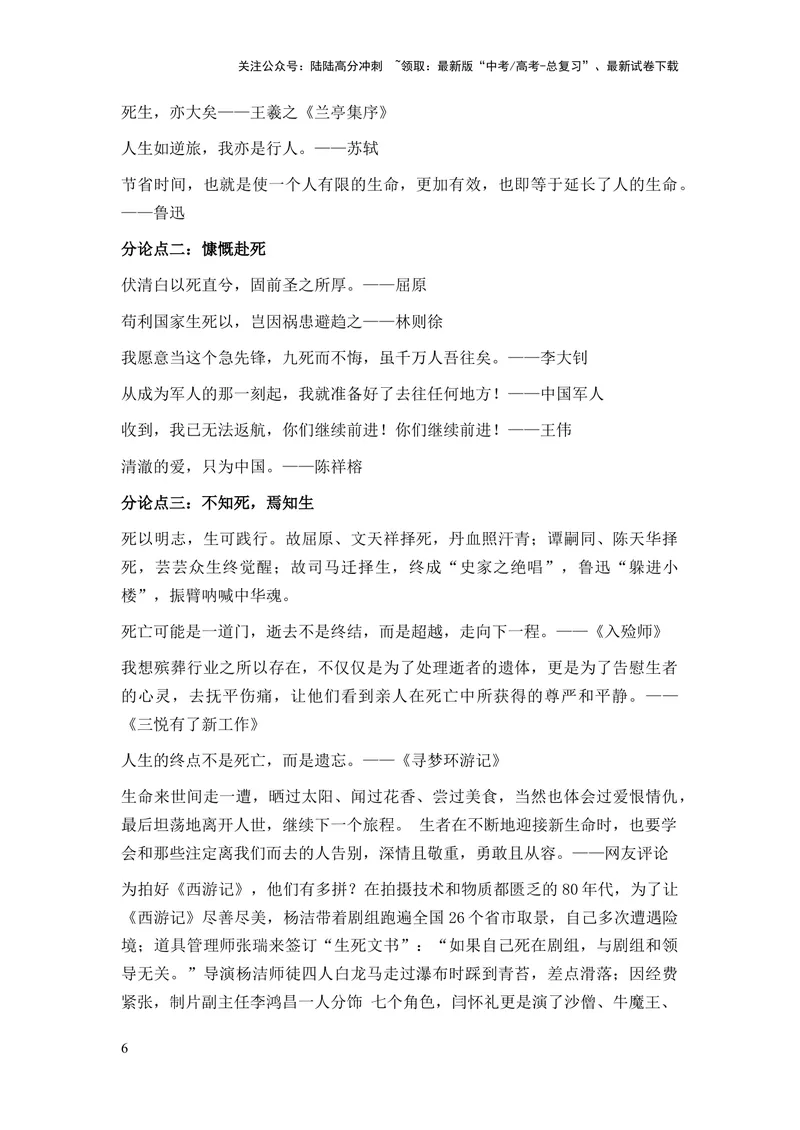 《2024年高考作文押题全国卷作文02：生命教育（敬畏生命、死亡教育）（押题理由热点素材作文真题审题立意优秀范文）_专项复习_2024年_押题预测篇》第6页预览