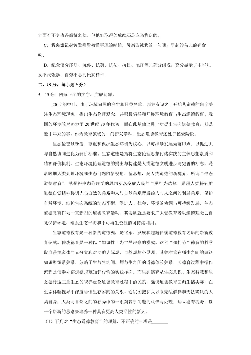 《2010年天津市高考语文试卷_专项复习_2026年-语文专项复习_2008年-2025年语文高考真题_2008-2020年高考_地方卷_天津高考语文07-21_A4word版_PDF版（赠送）》第2页预览