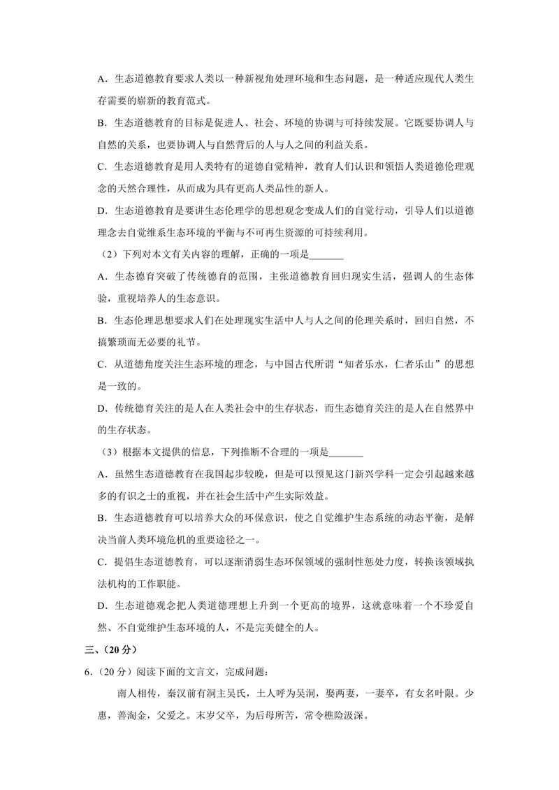《2010年天津市高考语文试卷_专项复习_2026年-语文专项复习_2008年-2025年语文高考真题_2008-2020年高考_地方卷_天津高考语文07-21_A4word版_PDF版（赠送）》第3页预览