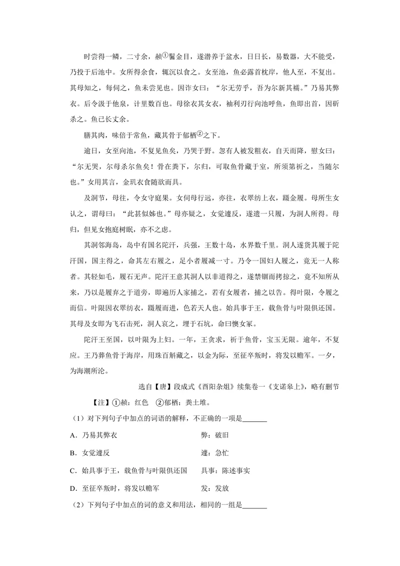 《2010年天津市高考语文试卷_专项复习_2026年-语文专项复习_2008年-2025年语文高考真题_2008-2020年高考_地方卷_天津高考语文07-21_A4word版_PDF版（赠送）》第4页预览