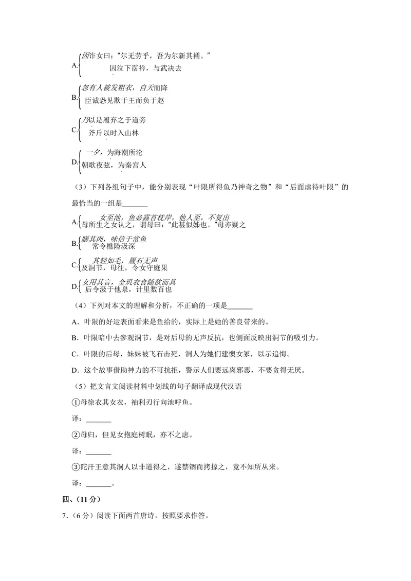 《2010年天津市高考语文试卷_专项复习_2026年-语文专项复习_2008年-2025年语文高考真题_2008-2020年高考_地方卷_天津高考语文07-21_A4word版_PDF版（赠送）》第5页预览