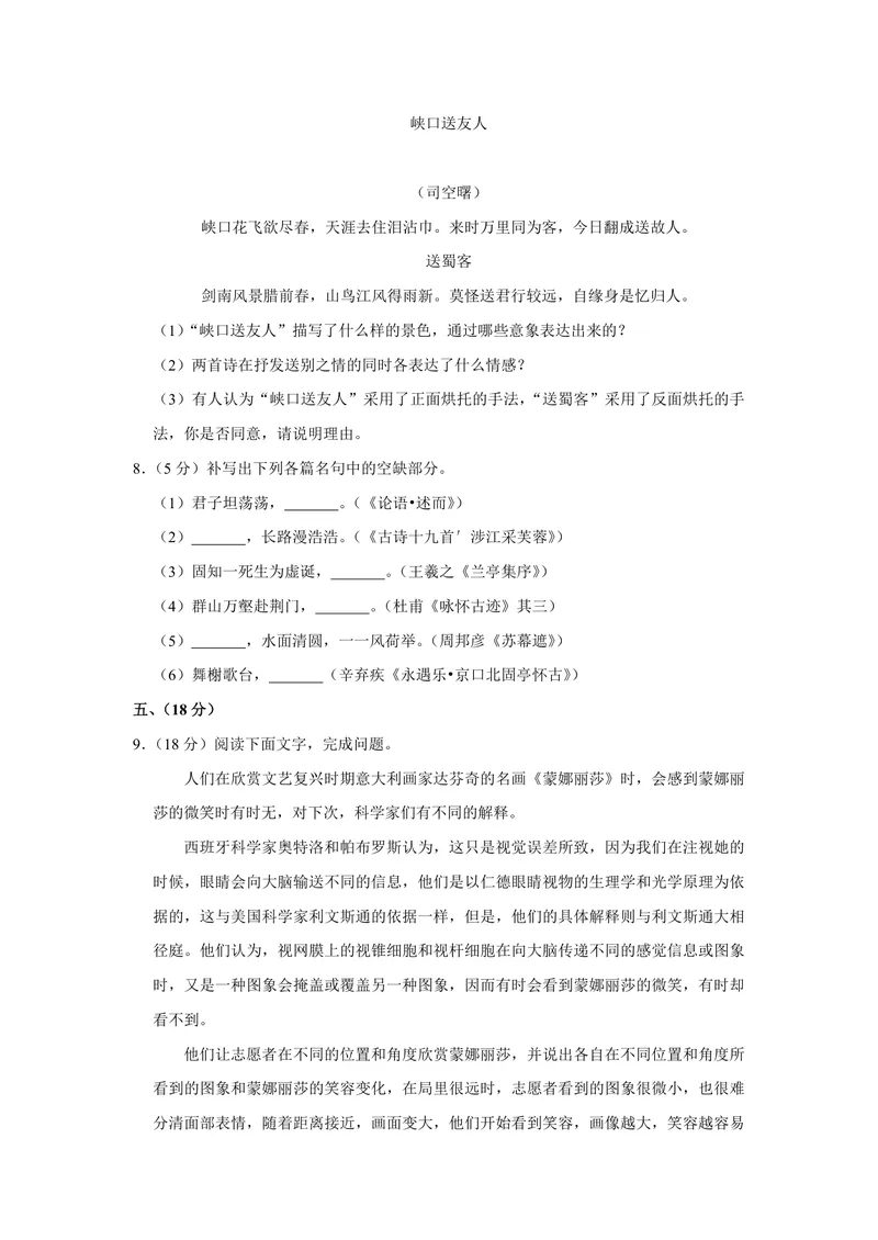 《2010年天津市高考语文试卷_专项复习_2026年-语文专项复习_2008年-2025年语文高考真题_2008-2020年高考_地方卷_天津高考语文07-21_A4word版_PDF版（赠送）》第6页预览