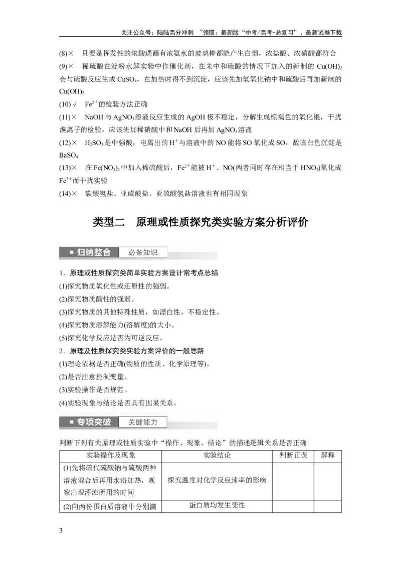 《2024年高考化学一轮复习（新高考版）第11章第68讲　简单实验方案的设计与评价_05-化学-高考总复习_一轮复习_2024年_2024高考化学大一轮复习课件讲义新人教版知识总结_教师版》第3页预览