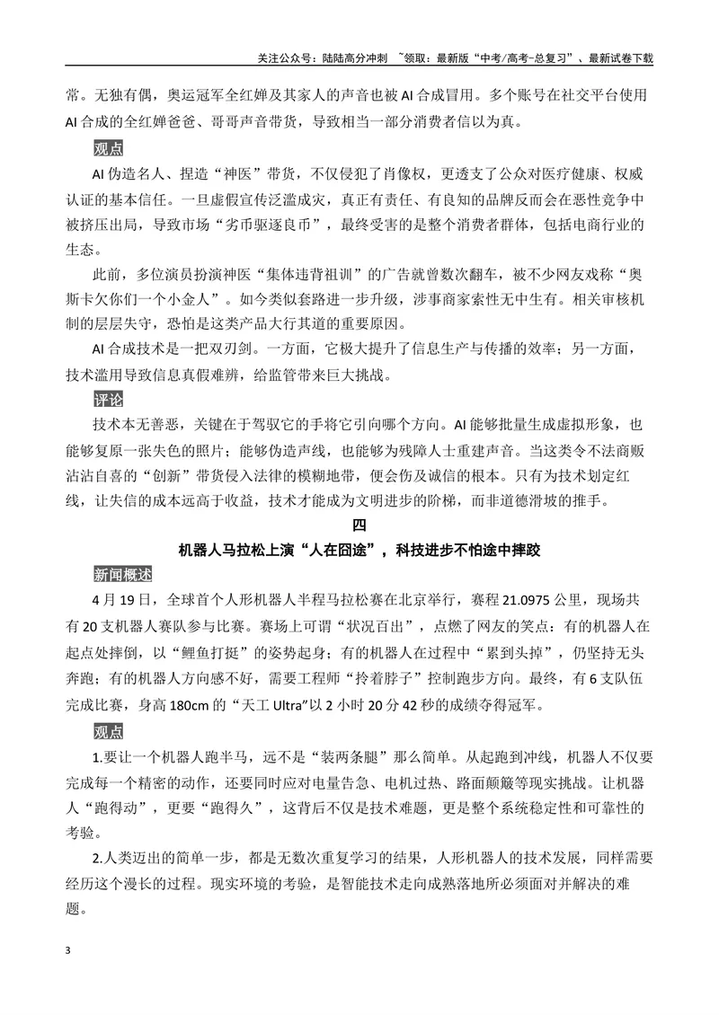 《2025高考作文冲刺必用3月-5月热点人物素材（中）-（全国通用）_专项复习_2025年_2025年高考语文作文专项复习_资料_高考语文写作之素材聚宝盆（全国通用）》第3页预览