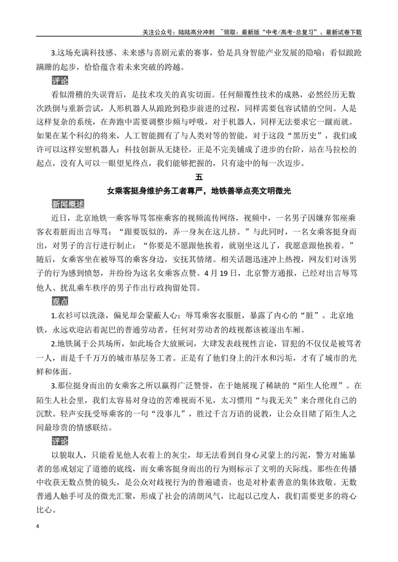 《2025高考作文冲刺必用3月-5月热点人物素材（中）-（全国通用）_专项复习_2025年_2025年高考语文作文专项复习_资料_高考语文写作之素材聚宝盆（全国通用）》第4页预览