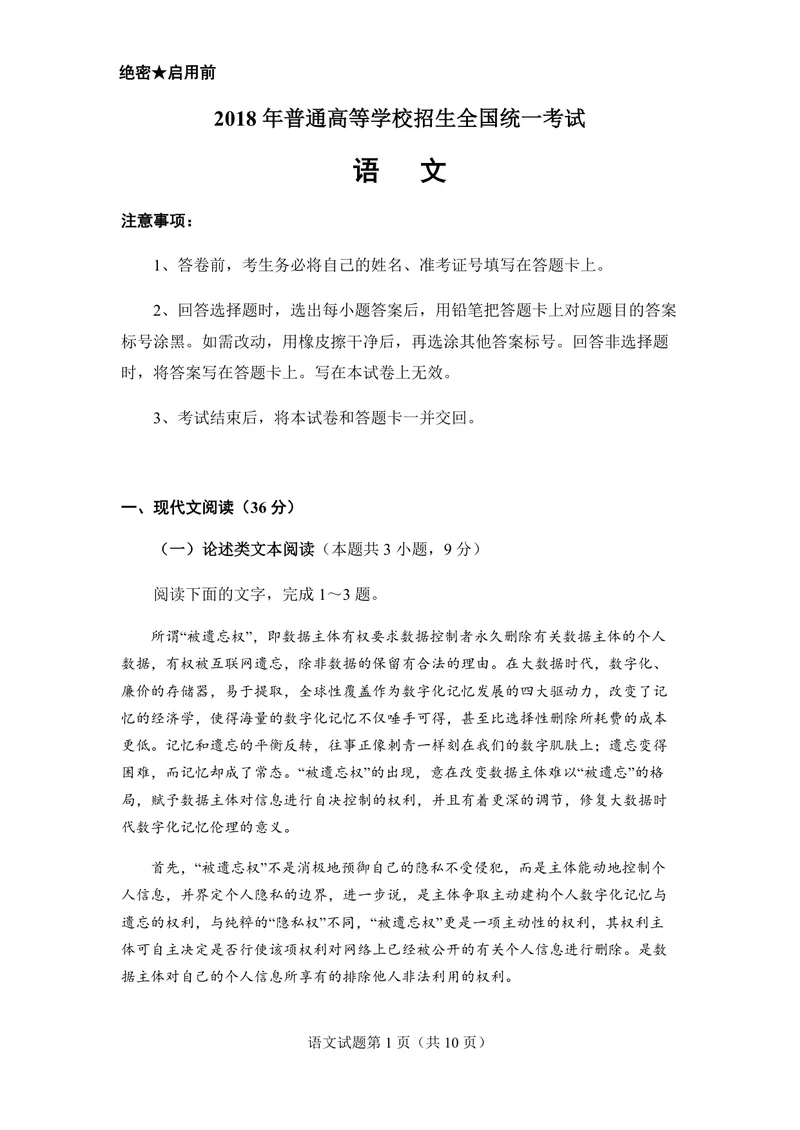 《2018年海南高考语文试题及答案_专项复习_2026年-语文专项复习_2008年-2025年语文高考真题_2008-2020年高考_地方卷_海南高考语文08-21_A4word版_PDF版（赠送）》第1页预览