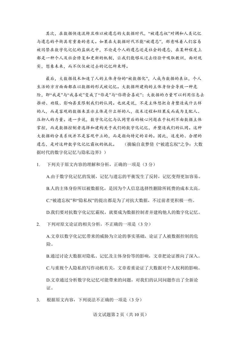 《2018年海南高考语文试题及答案_专项复习_2026年-语文专项复习_2008年-2025年语文高考真题_2008-2020年高考_地方卷_海南高考语文08-21_A4word版_PDF版（赠送）》第2页预览