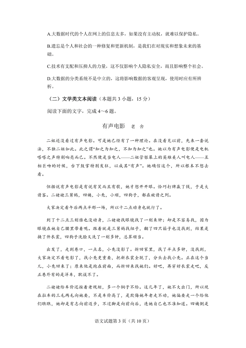 《2018年海南高考语文试题及答案_专项复习_2026年-语文专项复习_2008年-2025年语文高考真题_2008-2020年高考_地方卷_海南高考语文08-21_A4word版_PDF版（赠送）》第3页预览