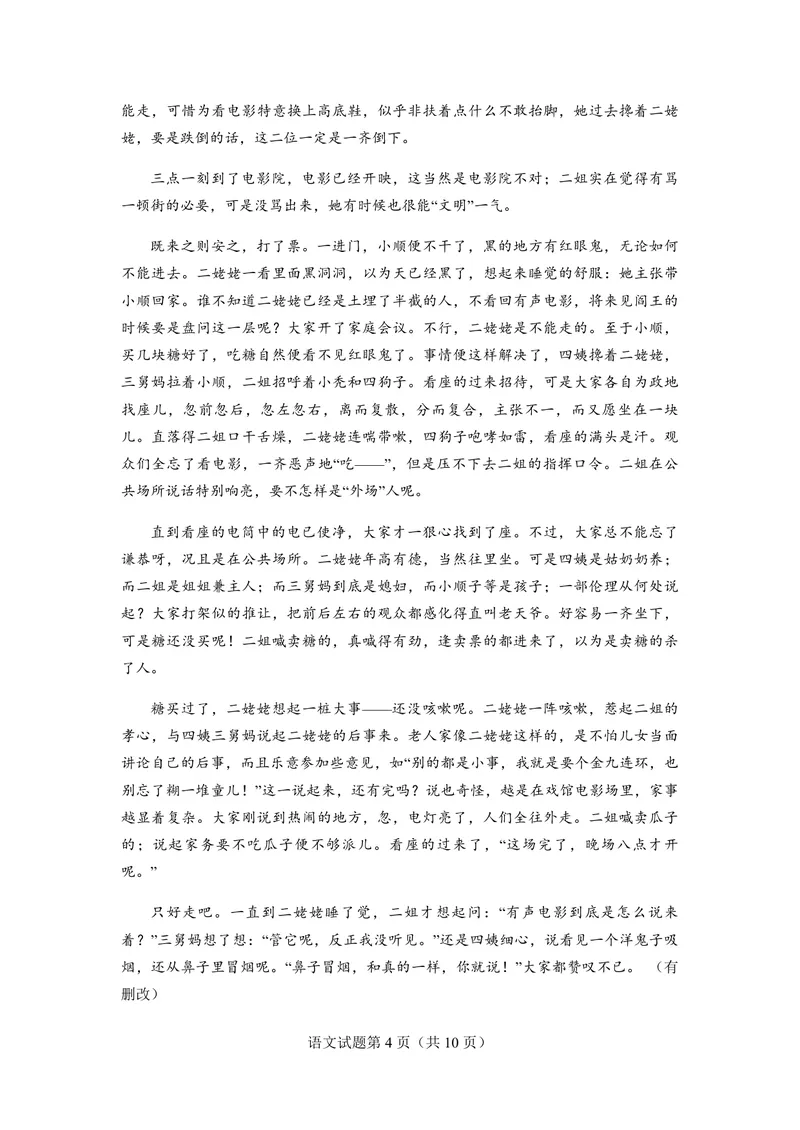 《2018年海南高考语文试题及答案_专项复习_2026年-语文专项复习_2008年-2025年语文高考真题_2008-2020年高考_地方卷_海南高考语文08-21_A4word版_PDF版（赠送）》第4页预览