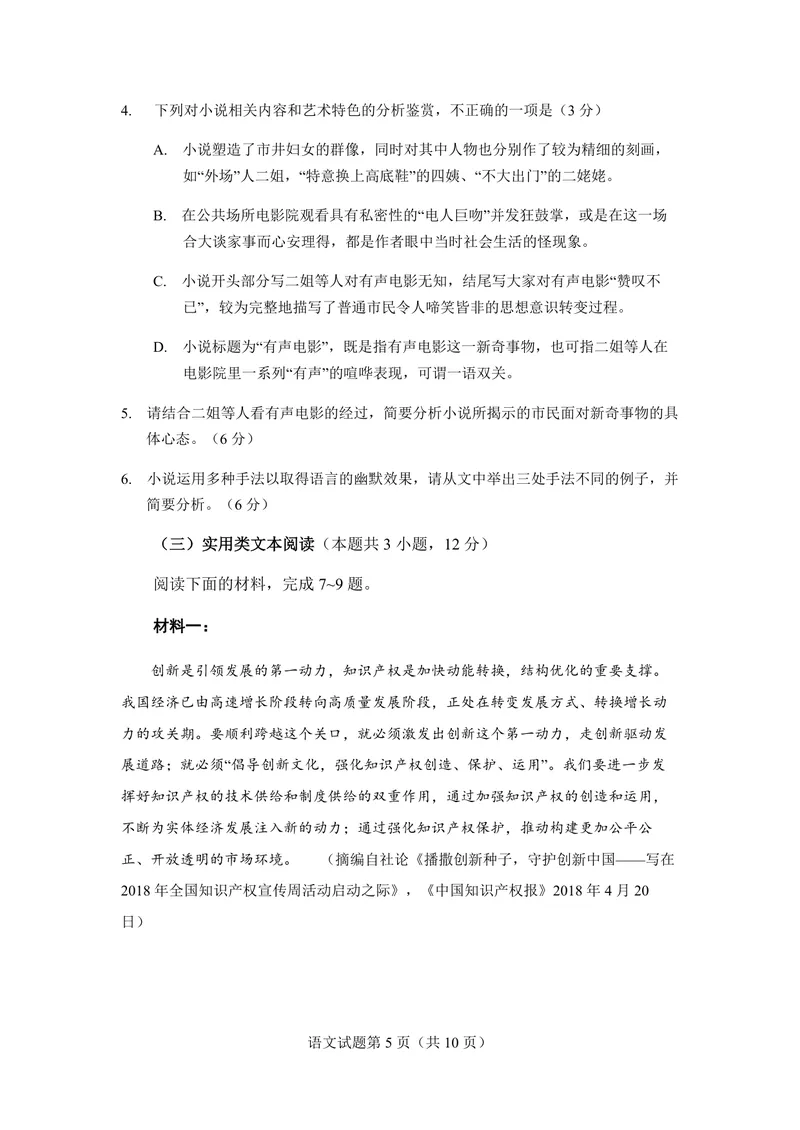 《2018年海南高考语文试题及答案_专项复习_2026年-语文专项复习_2008年-2025年语文高考真题_2008-2020年高考_地方卷_海南高考语文08-21_A4word版_PDF版（赠送）》第5页预览