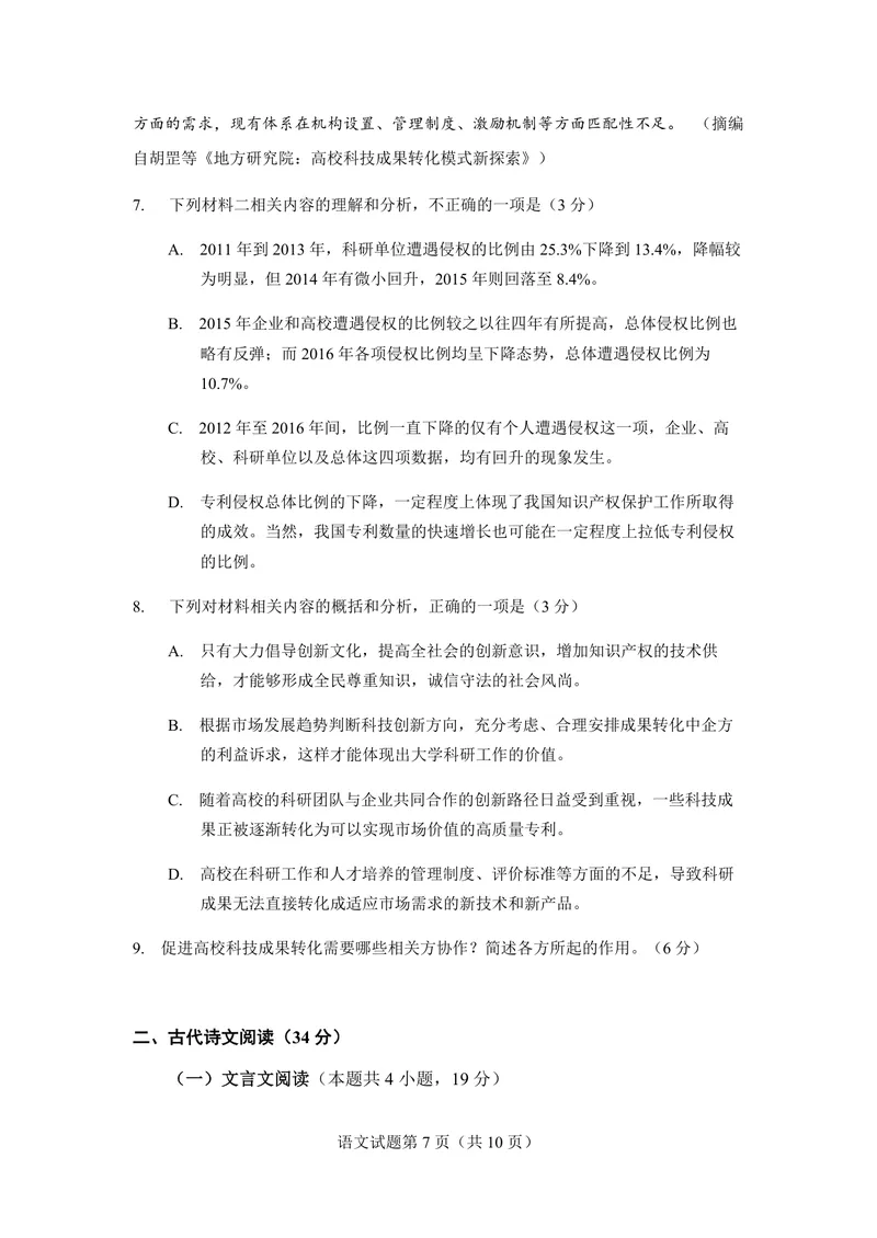 《2018年海南高考语文试题及答案_专项复习_2026年-语文专项复习_2008年-2025年语文高考真题_2008-2020年高考_地方卷_海南高考语文08-21_A4word版_PDF版（赠送）》第7页预览