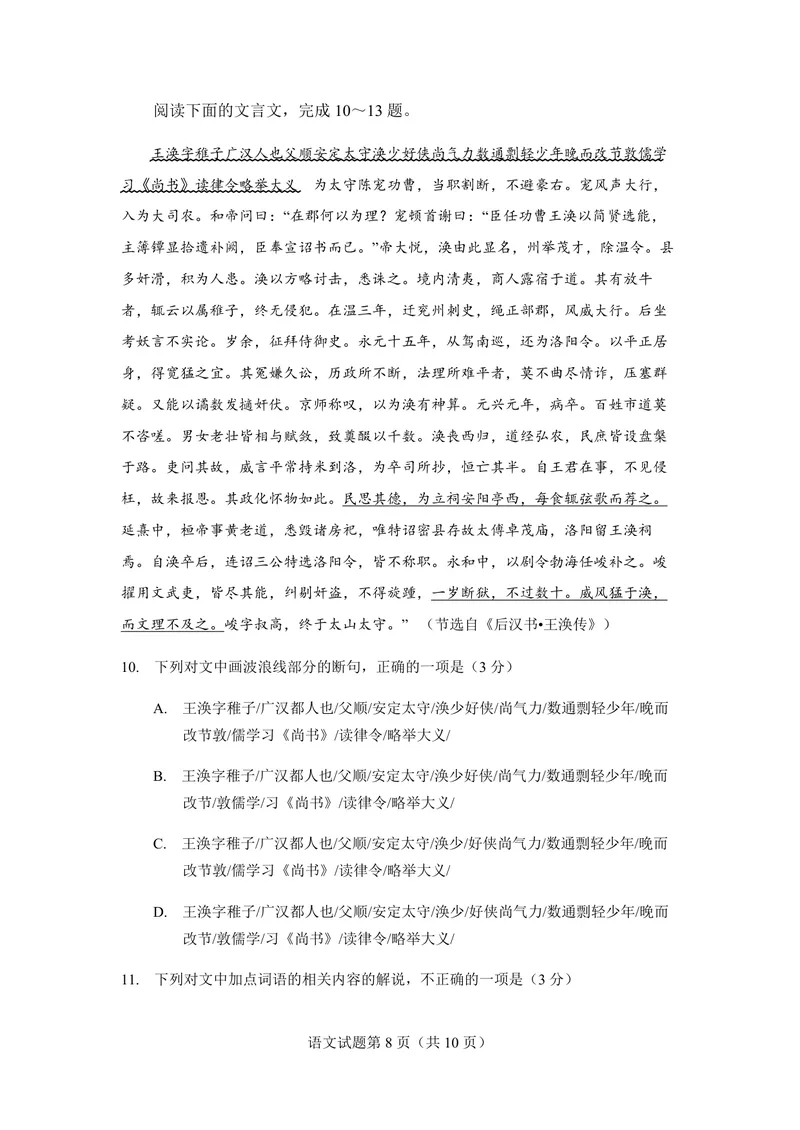 《2018年海南高考语文试题及答案_专项复习_2026年-语文专项复习_2008年-2025年语文高考真题_2008-2020年高考_地方卷_海南高考语文08-21_A4word版_PDF版（赠送）》第8页预览