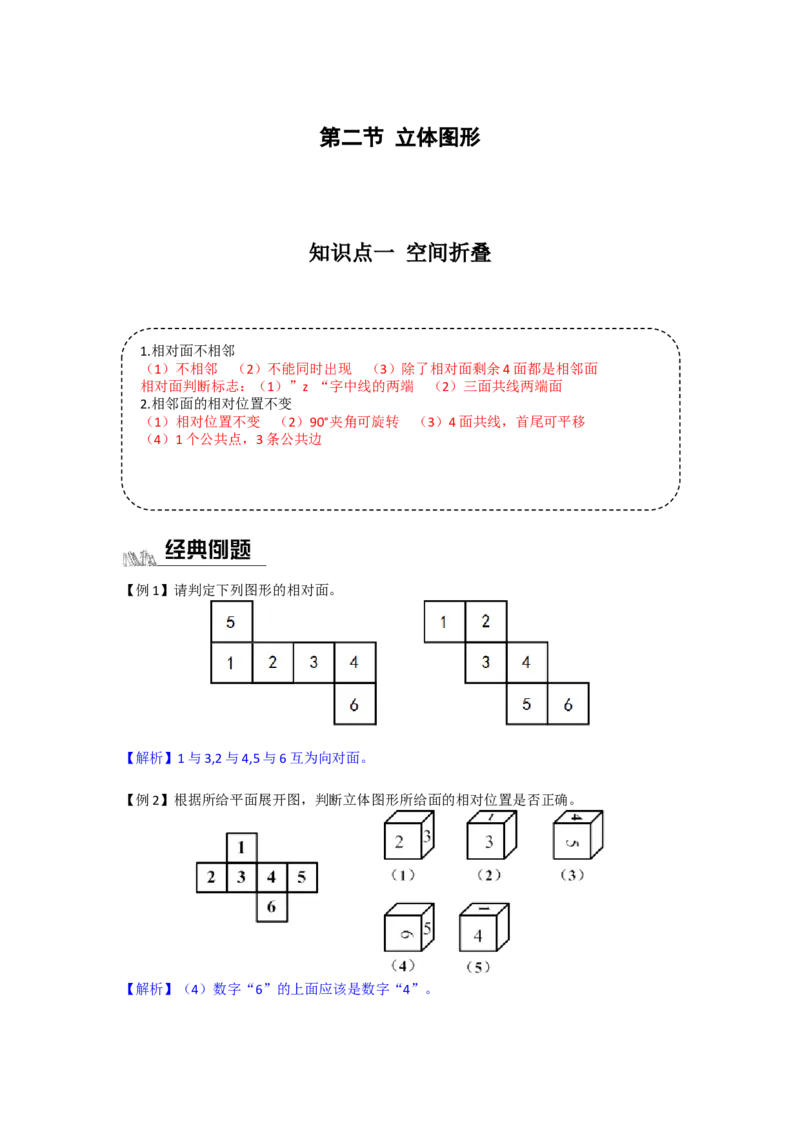 《立体图形答案_3539.2027北京定向选调_002027北京定向选调专项课程_2027北京定向选调全科目通关课讲义》第1页预览