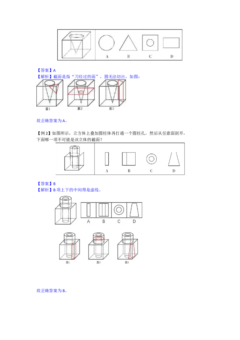 《立体图形答案_3539.2027北京定向选调_002027北京定向选调专项课程_2027北京定向选调全科目通关课讲义》第6页预览