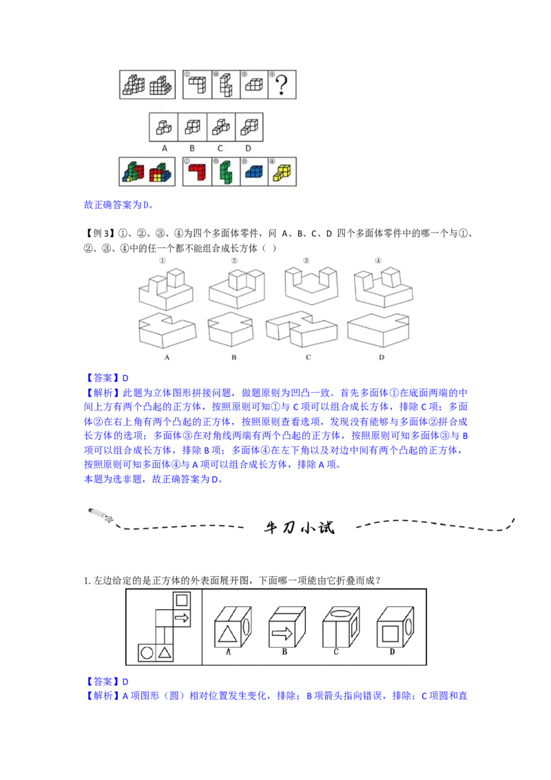 《立体图形答案_3539.2027北京定向选调_002027北京定向选调专项课程_2027北京定向选调全科目通关课讲义》第8页预览