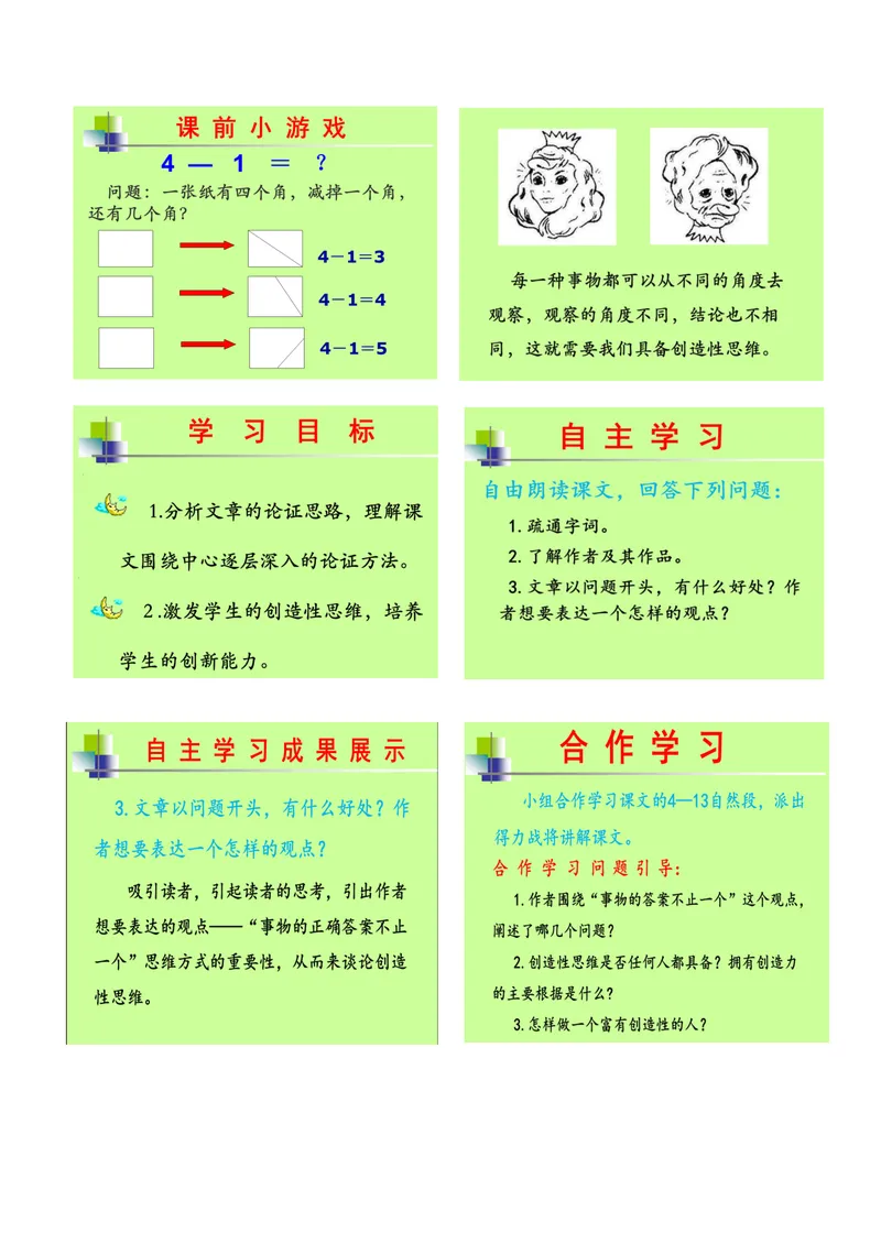 《19谈创造性思维-课堂环节_初中7-9年级全科优质公开课_初中语文优质公开课_初中语文名师公开课含课件教案（9年级上册）_第五单元_19谈创造性思维》第1页预览