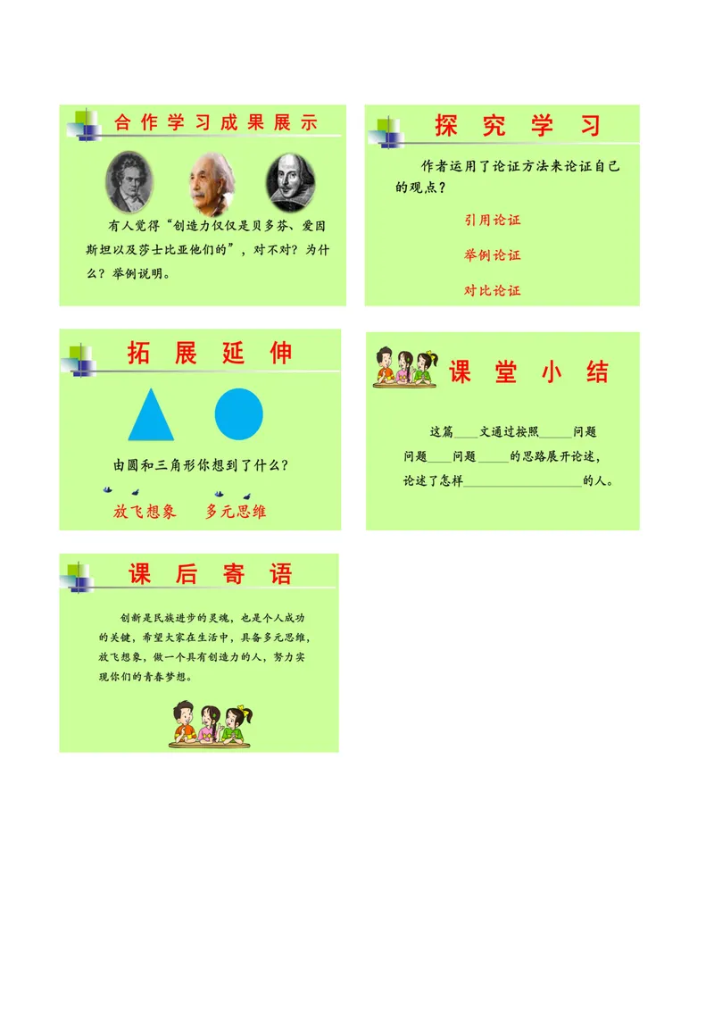 《19谈创造性思维-课堂环节_初中7-9年级全科优质公开课_初中语文优质公开课_初中语文名师公开课含课件教案（9年级上册）_第五单元_19谈创造性思维》第2页预览